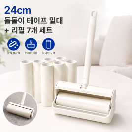 밀대 테이프크리너+리필7개 세트 [24cm]