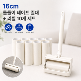 밀대 테이프크리너+리필7개 세트 [16cm]