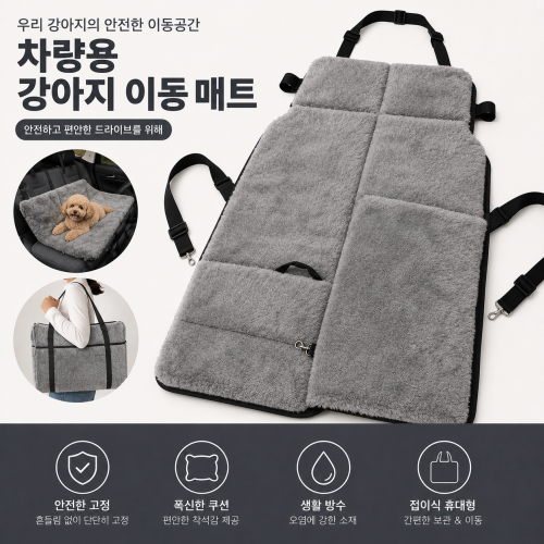 휴대용 차량용 강아지 쿠션집 [3]