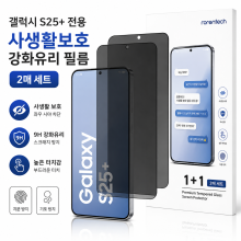 [S25플러스] 사생활보호 액정필름 2P
