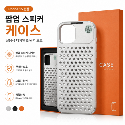 [아이폰15] 팝업 스피커케이스, 실버