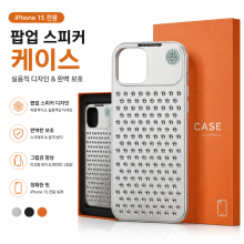 [아이폰15] 팝업 스피커케이스, 실버