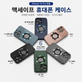 [아이폰15promax] 맥세이프 하드케이스