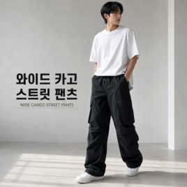 카고 스트릿 팬츠
