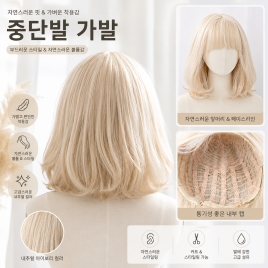 레이어드 중단발 데일리 가발, 아이보리