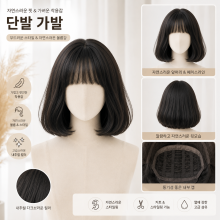 레이어드 단발 데일리 가발, 블랙