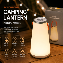 캠핑 휴대용 랜턴조명