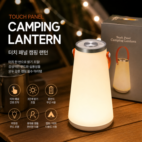 캠핑 휴대용 랜턴조명