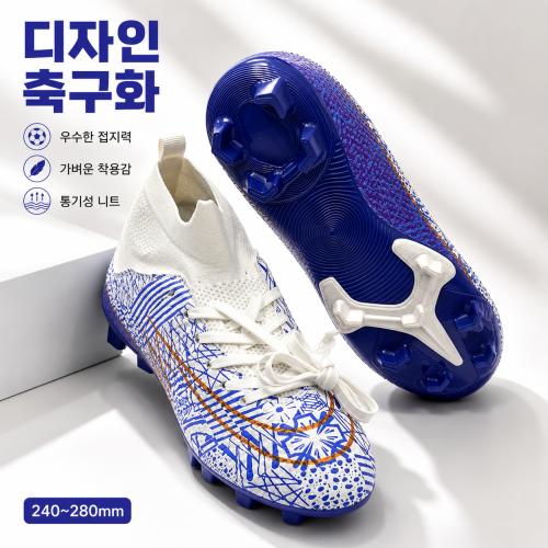 블루 아트패턴 하이탑 축구화