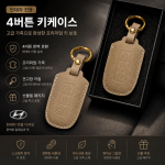 현대차 전용 4버튼 키케이스