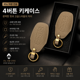 르노차 전용 4버튼 키케이