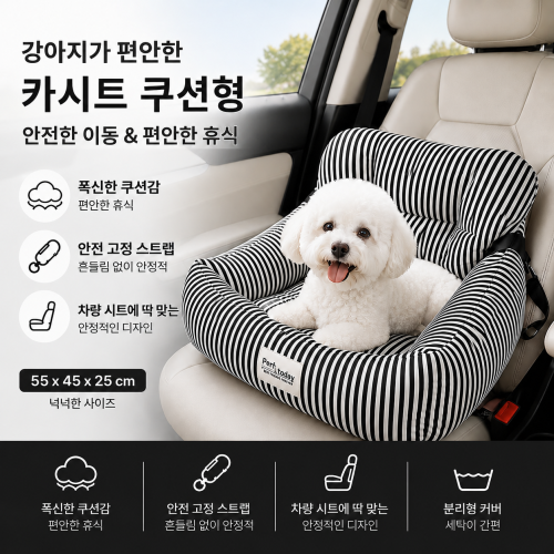 강아지 쿠션 카시트, 블랙