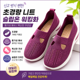 에어핏 메쉬 슬립온 스니커즈