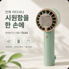 모던에어 LED 휴대용 선풍기
