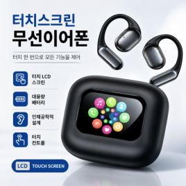 무선 이어폰