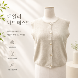 베이직 버튼 베스트 아이보리