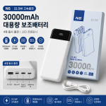 N6 30000mah 보조배터리