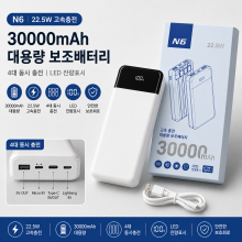 N6 30000mah 보조배터리