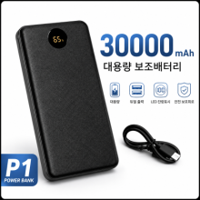 P1 30000 보조배터리