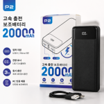 P2 20000 보조배터리