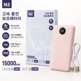 N2 15000 보조배터리
