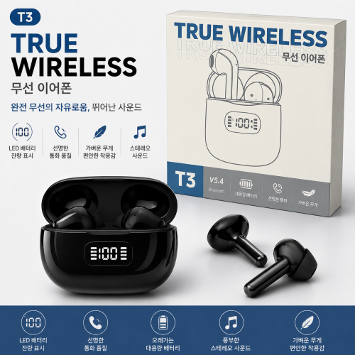 T3 블루투스 이어폰