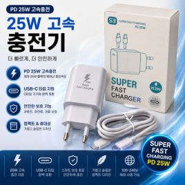 PD 25W 고속 충전기