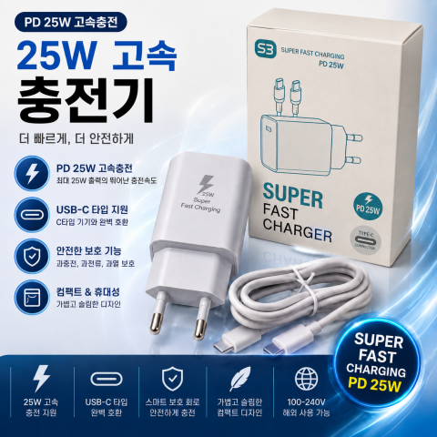 PD 25W 고속 충전기