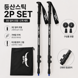 등산 스틱 2P