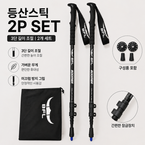등산 스틱 2P