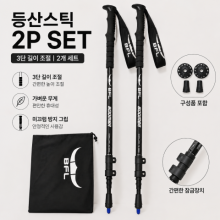 등산 스틱 2P