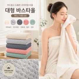 초강력 대형 바스타올 2P, 그린
