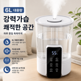 6L 대용량 가습기 LP-2113
