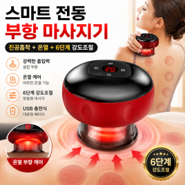 스마트 전동 부항 마사지기