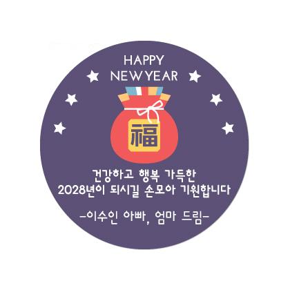 새해기념스티커