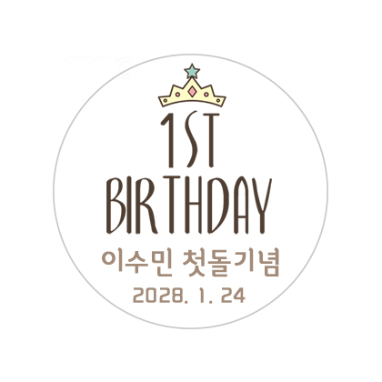 첫돌기념E스티커