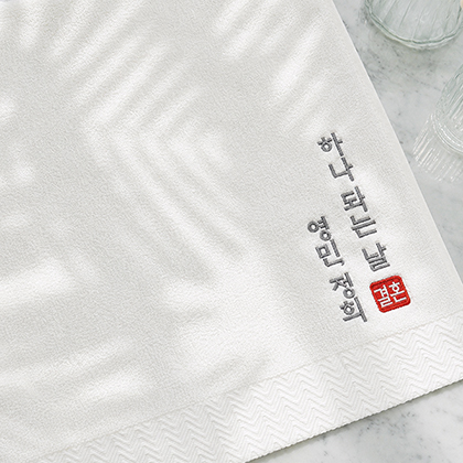 하나되는날 결혼 호텔급타올