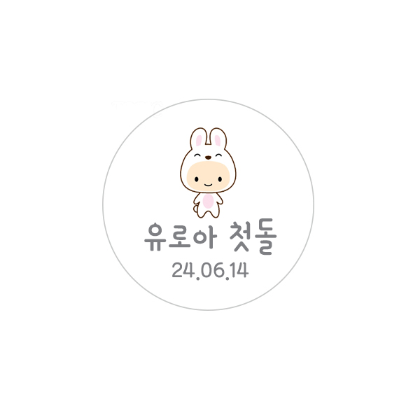 토끼띠기념B스티커