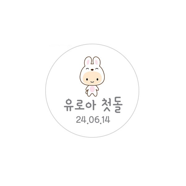 토끼띠기념B스티커