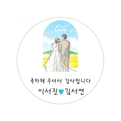 결혼기념B스티커