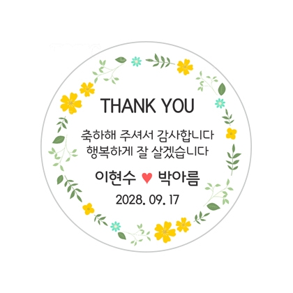 결혼기념H스티커