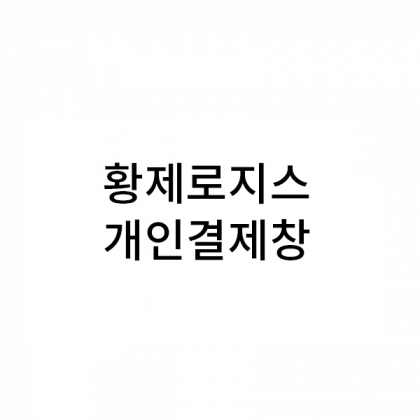 180g 뱀부얀 다크블루+자수(로고포함+땡스케이스 200