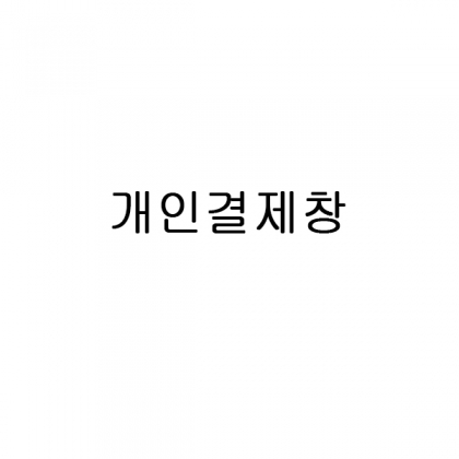 뱀부얀180g 화이트,다크블루,브라운+자수인쇄+3P케이스=130세트