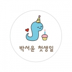 뱀띠기념B스티커