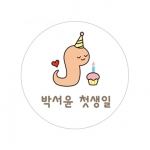 뱀띠기념C스티커
