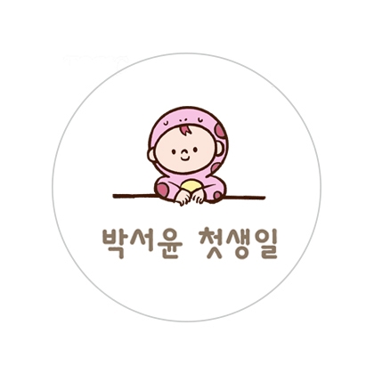 뱀띠기념E스티커