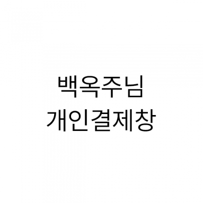 꽃피는 팔순 Z타입 뱀부얀시그니처화이트 호두정과 세트[보자기색상하늘색] 20