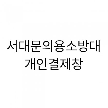 뱀부얀 프리미엄 블루+자수(로고)+땡스케이스 200
