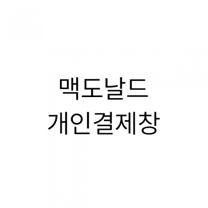 170g화이트+자수(로고포함)+땡스케이스 58