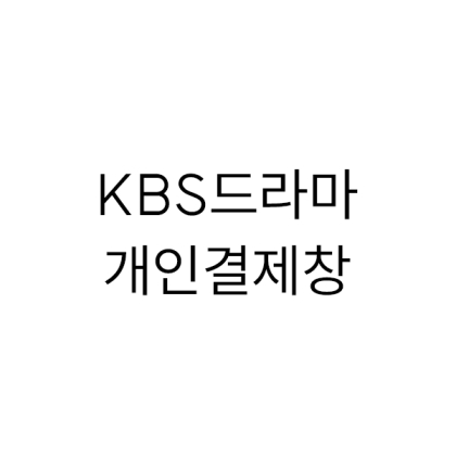 (드망쉬화이트100+끌로에연그레이100)+자수+땡스케이스 200
